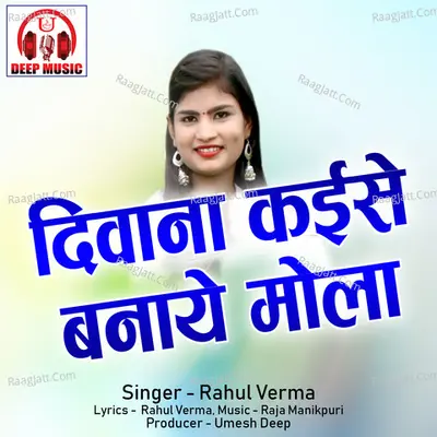 Diwana Kaise Banaye Mola (Chhattisgarhi Song) Cover