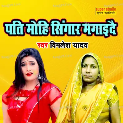 Pati Mohi Singaar Mangayide