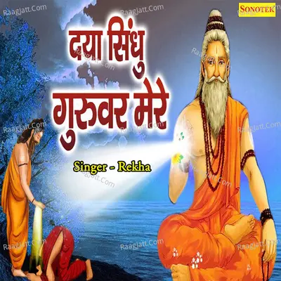Daya Singhu Guruvar Mere Cover