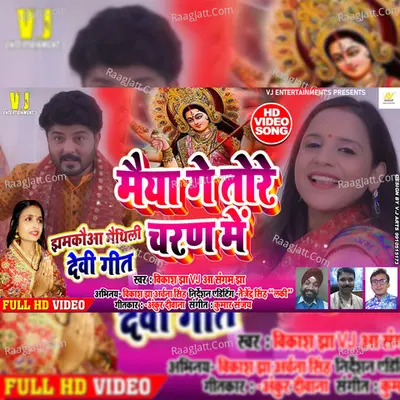 Maiya Ge Tore Charan Mai Cover