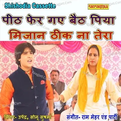 Peeth Fair Gaye Baith Piya Mijan Thik Na Tera Cover