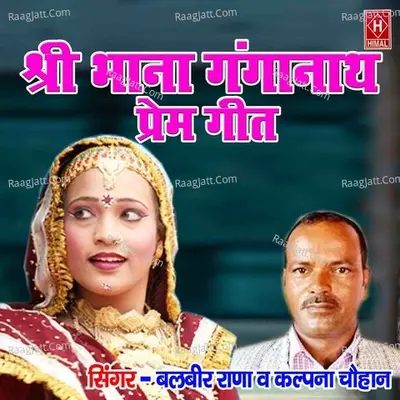 Shri Bhana Ganganath prem geet Cover