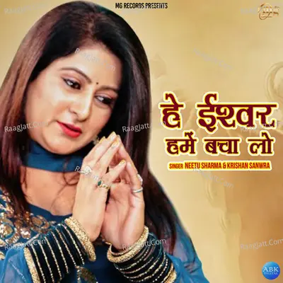 Hey Ishwar Hume Bacha Lo - Single Cover