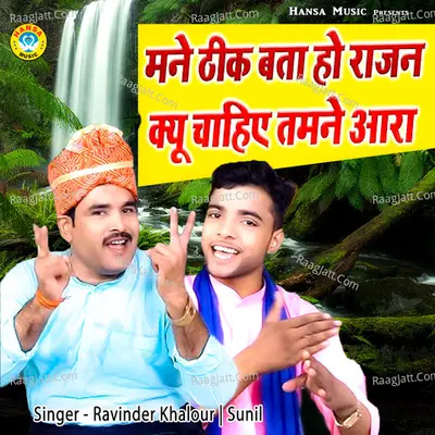 Mane Theek Btaa Ho Rajan Kyo Chahiye Tamne Aara