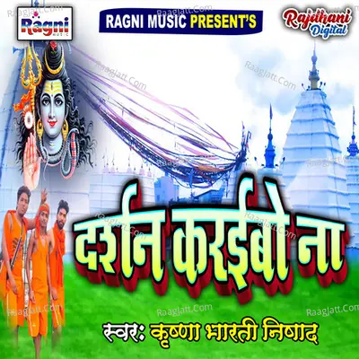 Darshan Karaibo Na Poster