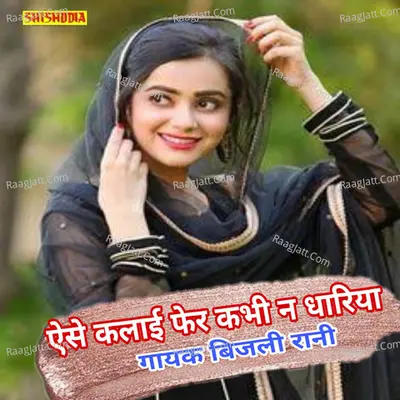 Aise kalayi fer kabhi na dhariha Cover
