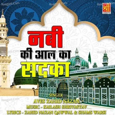 Nabi Ki Aal Ka Sadka