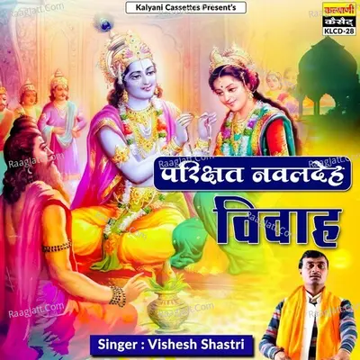 Parikshit Navaldeh Vivah Poster