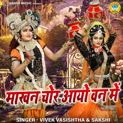 Maakhan Chor Aayo Van Mein Cover