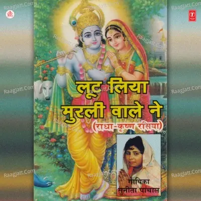 Loot Liya Murli Wale Ne - Sunita Paanchal