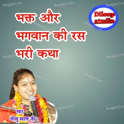 Bhakt Aur Bhagvan Ki Ras Bhari Katha