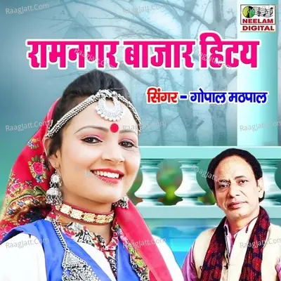 Ramnagar Bajar Hitye Cover