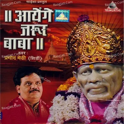 Aayenge Jaroor Baba - Pramod Medhi