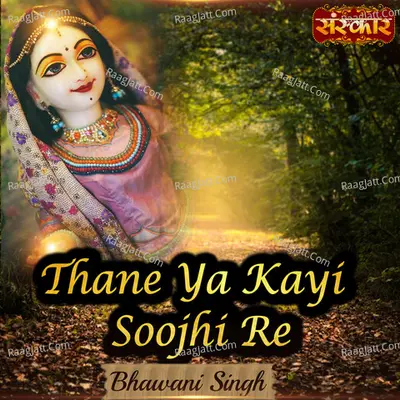 Thane Ya Kayi Soojhi Re