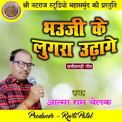 Bhauji Ke Lugra Udhage (Chhattisgarhi Geet) Cover