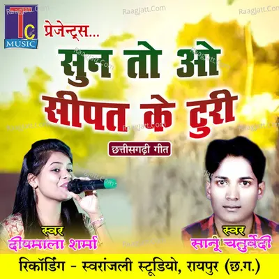 Sun To o Seepat Ke Turi Cover