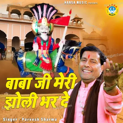 Baba Ji Meri Jholi Bhar De Cover