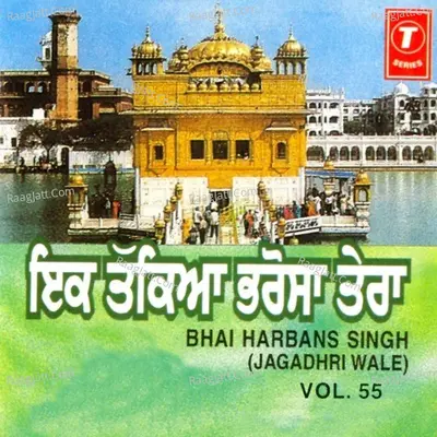 Ik Takya Bharosa Tera - Bhai Harbans Singh Ji (Jagadhari Wale)
