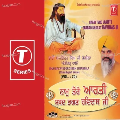 Naam Tero Aarti Shabad Bhagat Ravidasji Cover