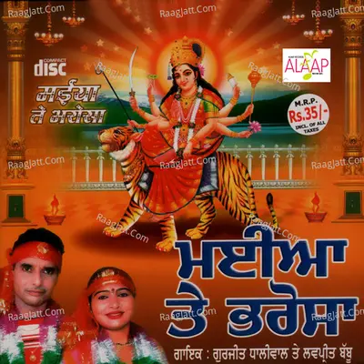 Maiya Te Bharosa - Gurjeet Dhaliwal