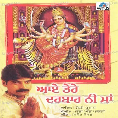 Aaye Tere Darbaar Ni Maa - Jyoti Prakash