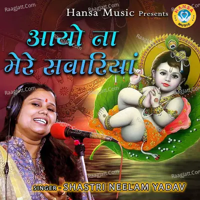 Aayo Na Mere Sawariya Cover