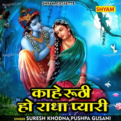Kahe ruthi ho radha pyari Cover