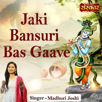 Jaki Bansuri Bas Gaave Cover