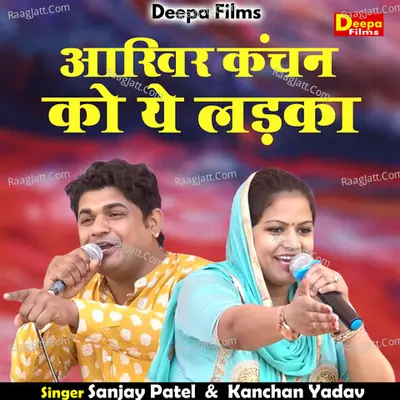 Aakhir kanchan ko ye ladka