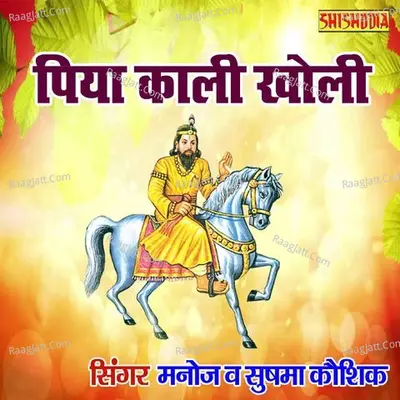 Piya Kali Kholi Jande Mai Dono Jodun Hath Cover