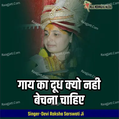 Gay Ka Doodh Kyu Nahi Bechana Chahie