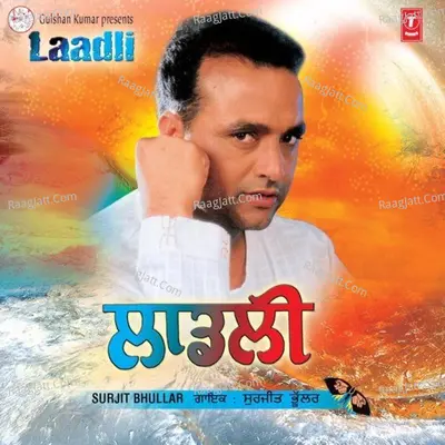 Ladli - Surjit Bhullar