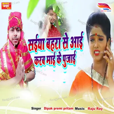 Saiya Bhara Se Aai Karab Mai Ke Pujai Cover