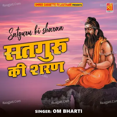 Satguru Ki Sharan Poster