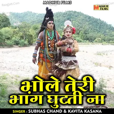 Bhole teri bhang ghutati na Cover