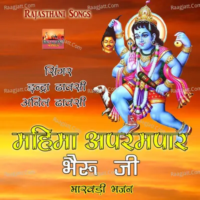 Mahima Aprampar Bhairu Ji Marwadi Bhajan Poster