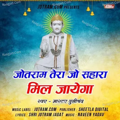 Baba Jotram Bhajan Cover