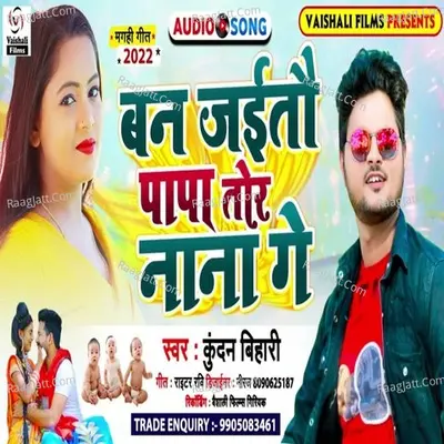 Ban Jaitau Papa Tor Nana Ge Cover