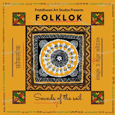 Koyaliya Boli Re - Folklok Sounds of the Soil (Bundelkhandi Folk)