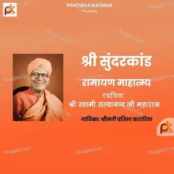 Sunderkand Ramayan Mahatamya