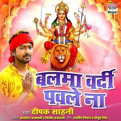 Balam Vardi Pavale Na Cover
