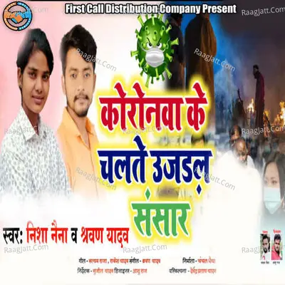 Koronaba Ke Cahalte Uajdal Sansar Cover