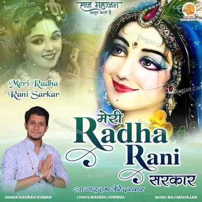 Meri Radha Rani Sarkar
