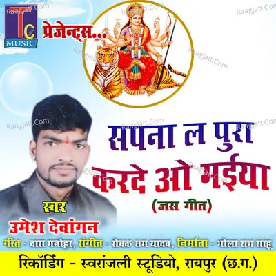 Sapna La Pura Karde O Maiya (Chhattisgarhi Jas Geet) Cover