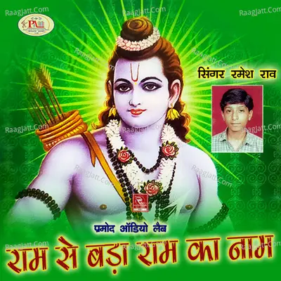 Ram Se Bada Ram Ka Naam - Ramesh Rao