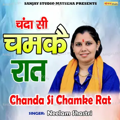 Chanda Si Chamke Rat