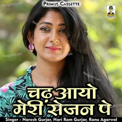 Chad aayo meri sejan pe