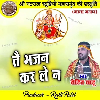 Tai Bhajan Kar Le Na (Chhattisgarhi Mata Bhajan) Cover