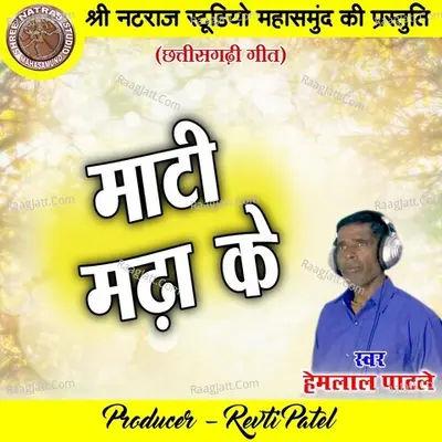 Mati Madha Ke Cover