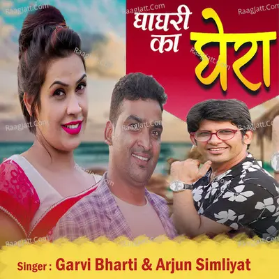 Garvi Bharti Image